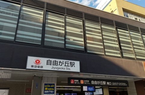 自由が丘駅
