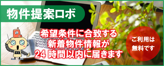 希望条件に合致する新着情報が24時間以内に届きます