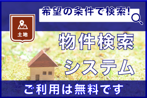ジェイランド物件検索システム　会員
