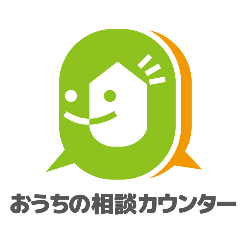 おうちの相談カウンター
